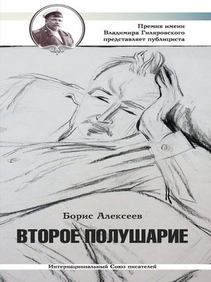 cover image of Второе полушарие